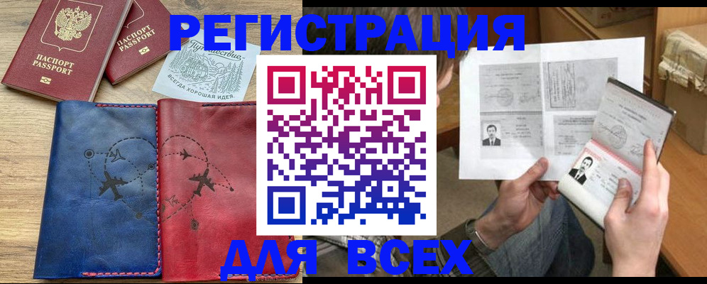 регистрация в Сунже