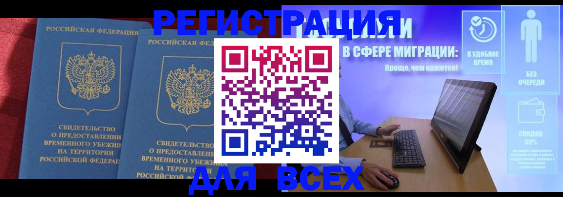 временная регистрация купить в Сунже