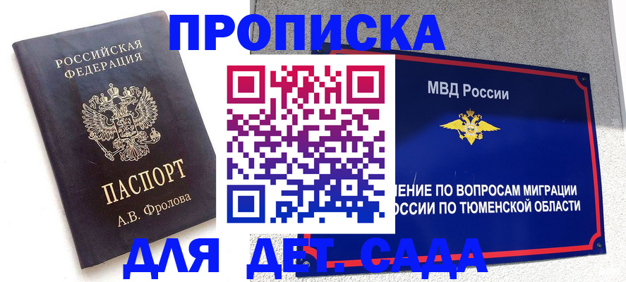 временная регистрация в квартире в Сунже