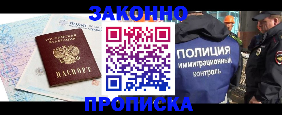 прописка для школы в Сунже