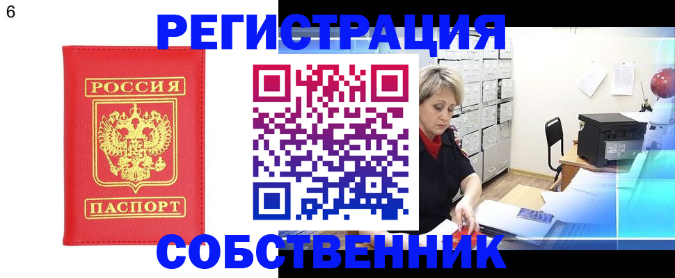 временная регистрация поиск в Сунже