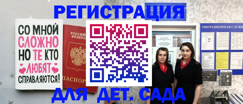 временная регистрация для всех в Сунже